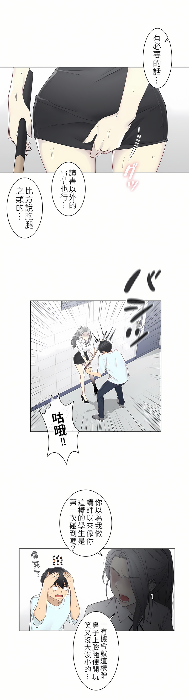 觸電！～解封之觸～第二季[完結] 第3章 第24页