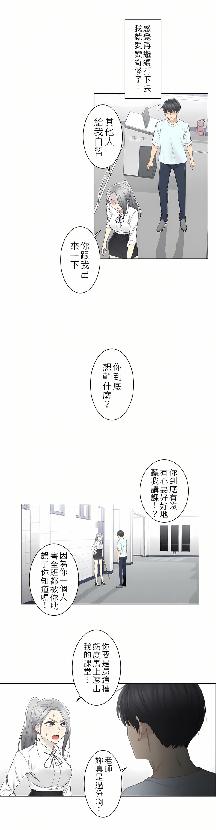 觸電！～解封之觸～第二季[完結] 第3章 第22页