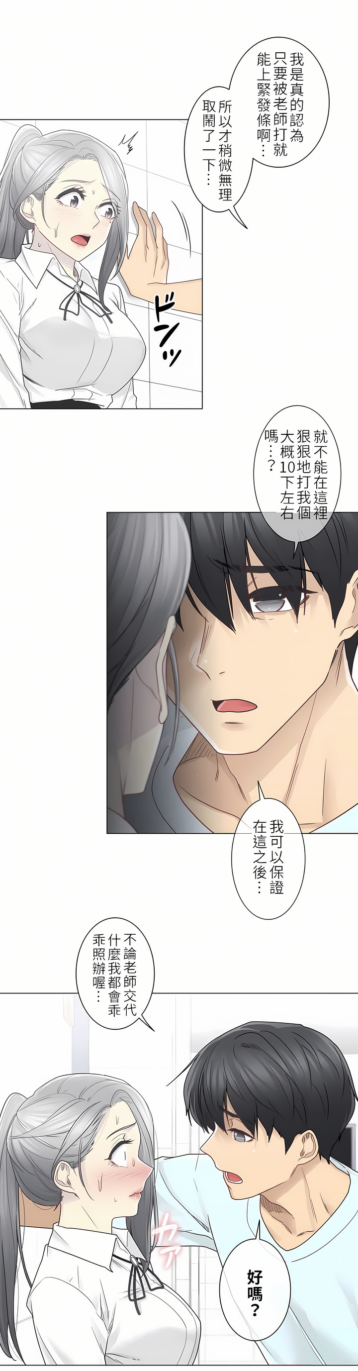 觸電！～解封之觸～第二季[完結] 第3章 第23页