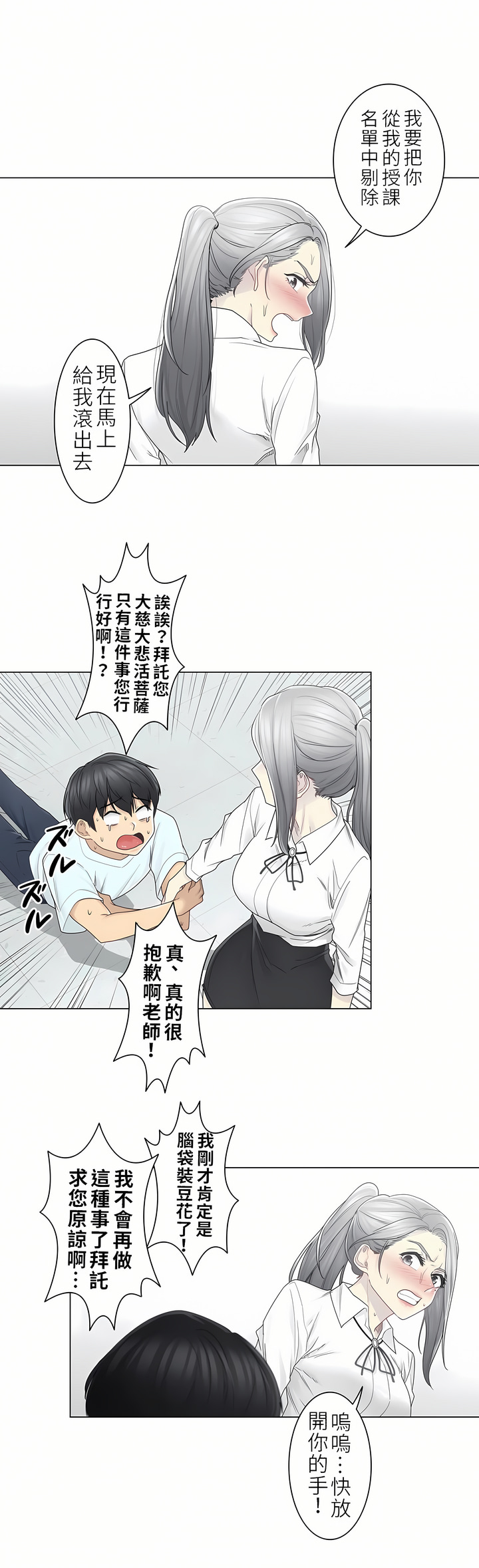 觸電！～解封之觸～第二季[完結] 第3章 第25页