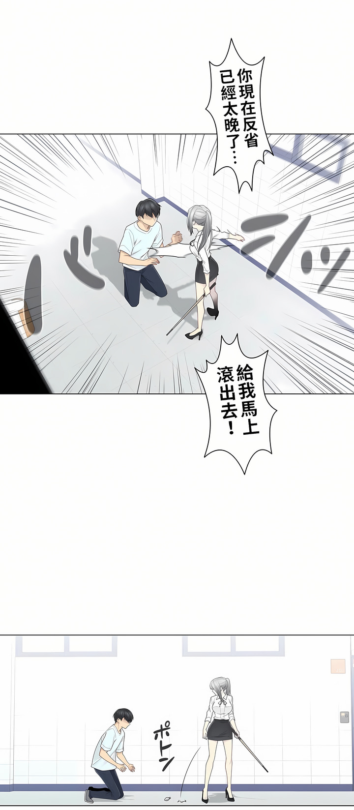 觸電！～解封之觸～第二季[完結] 第3章 第26页