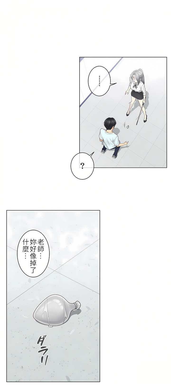 觸電！～解封之觸～第二季[完結] 第3章 第27页