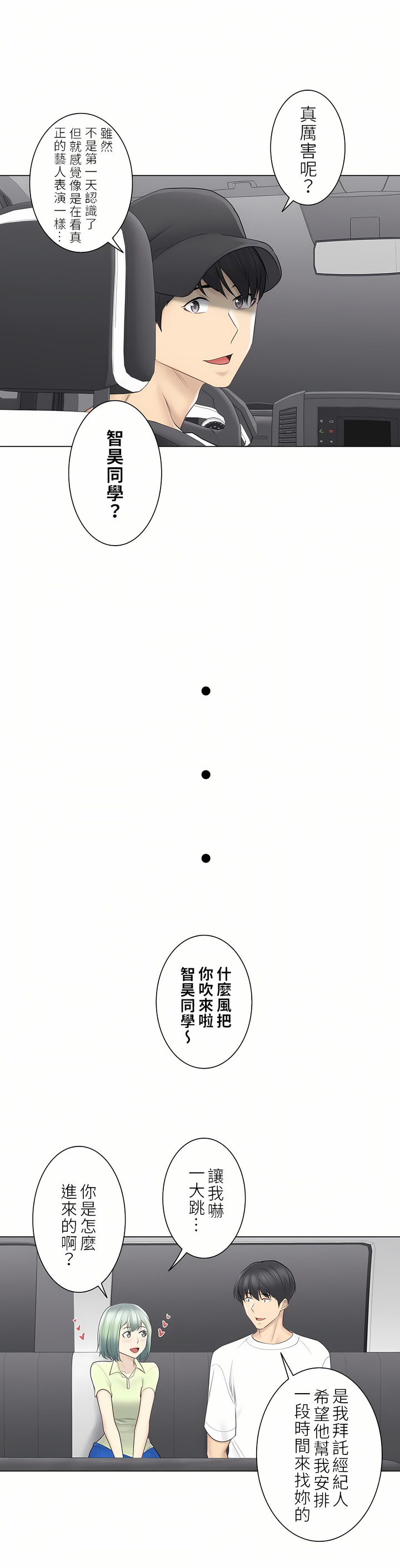 觸電！～解封之觸～第二季[完結] 第30章 第7页