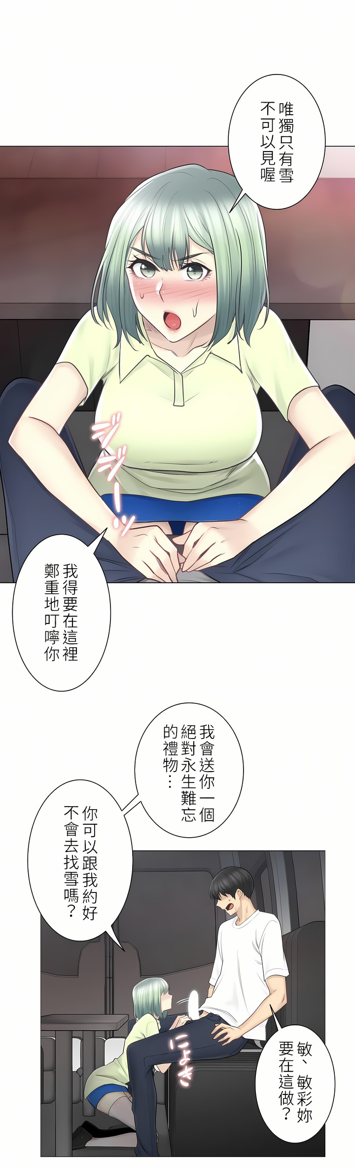 觸電！～解封之觸～第二季[完結] 第30章 第13页