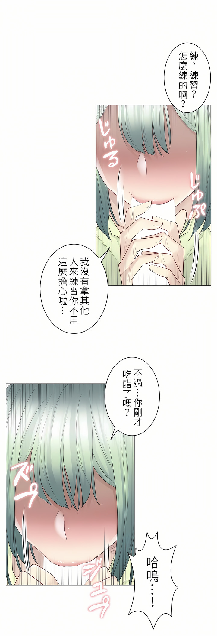觸電！～解封之觸～第二季[完結] 第30章 第16页