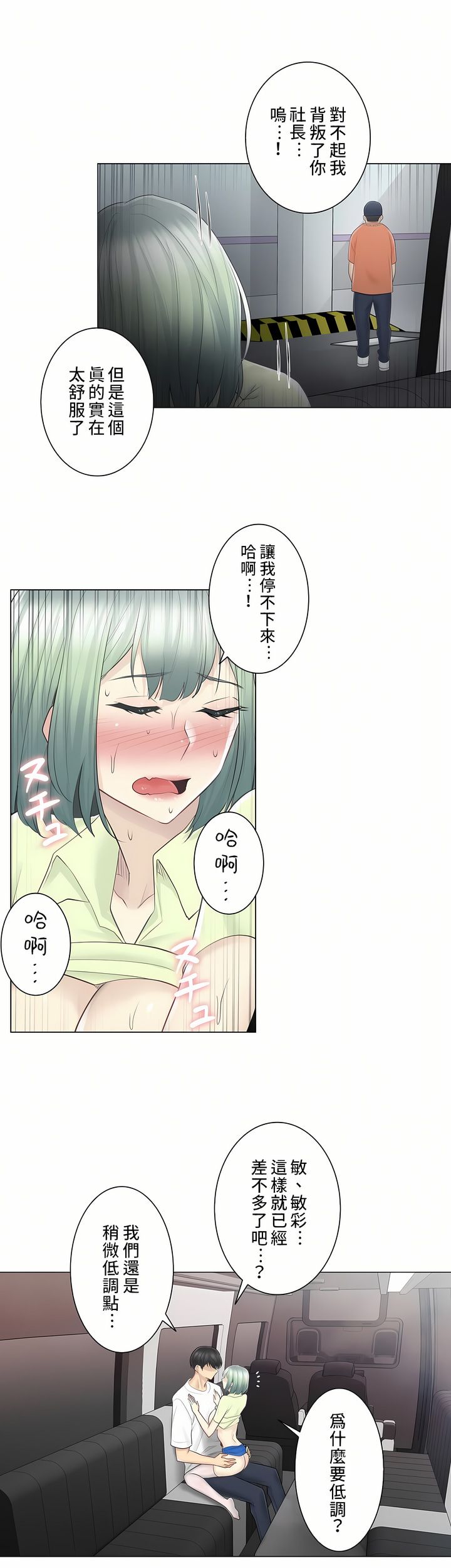 觸電！～解封之觸～第二季[完結] 第31章 第9页