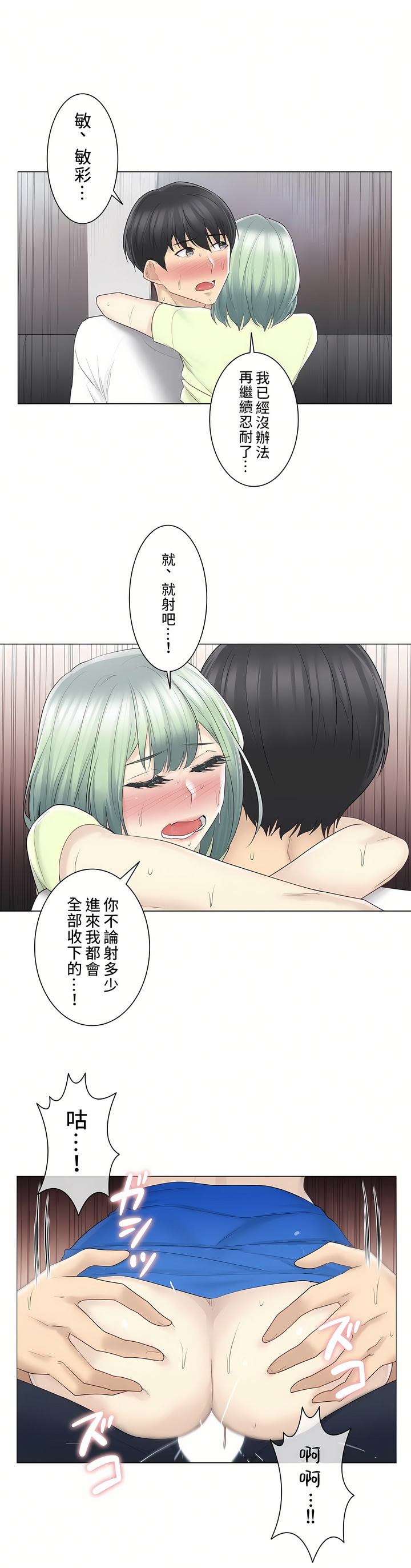 觸電！～解封之觸～第二季[完結] 第31章 第18页