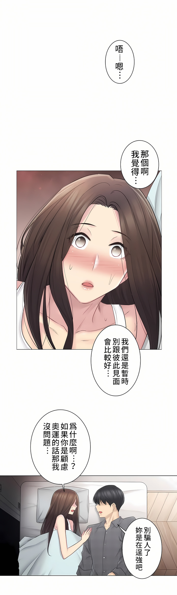 觸電！～解封之觸～第二季[完結] 第31章 第29页