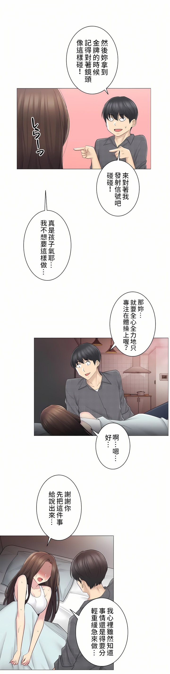 觸電！～解封之觸～第二季[完結] 第31章 第33页