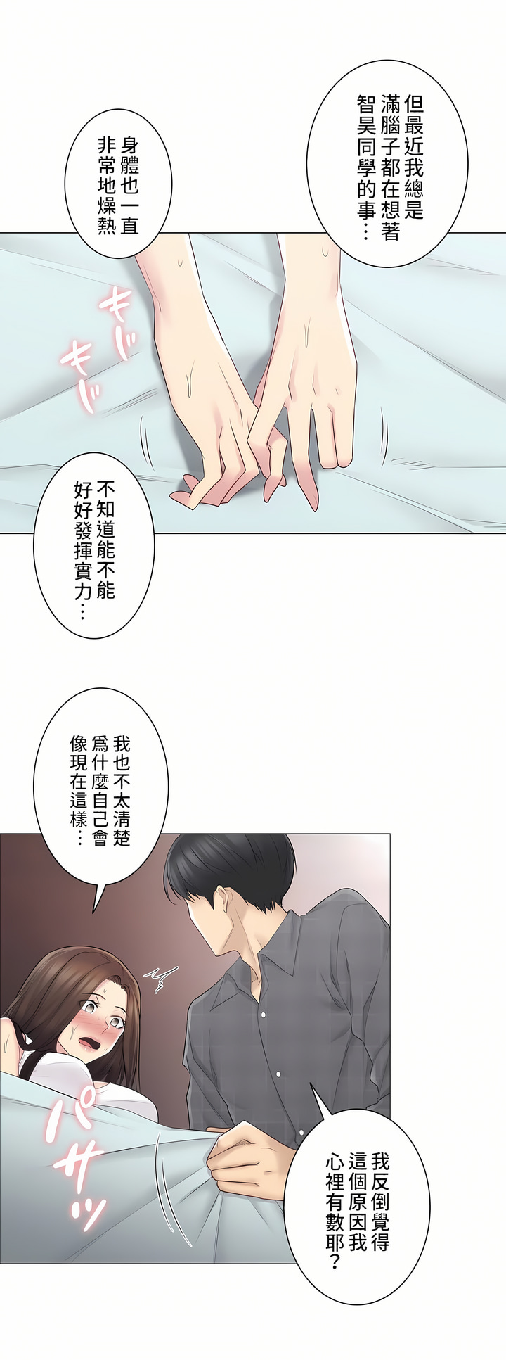 觸電！～解封之觸～第二季[完結] 第31章 第34页
