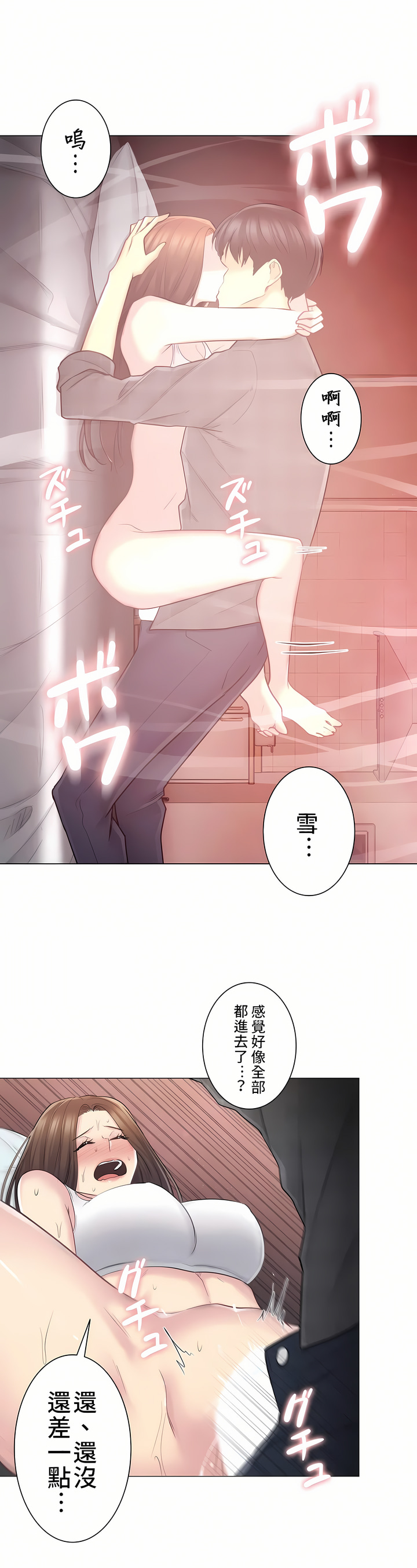 觸電！～解封之觸～第二季[完結] 第32章 第2页