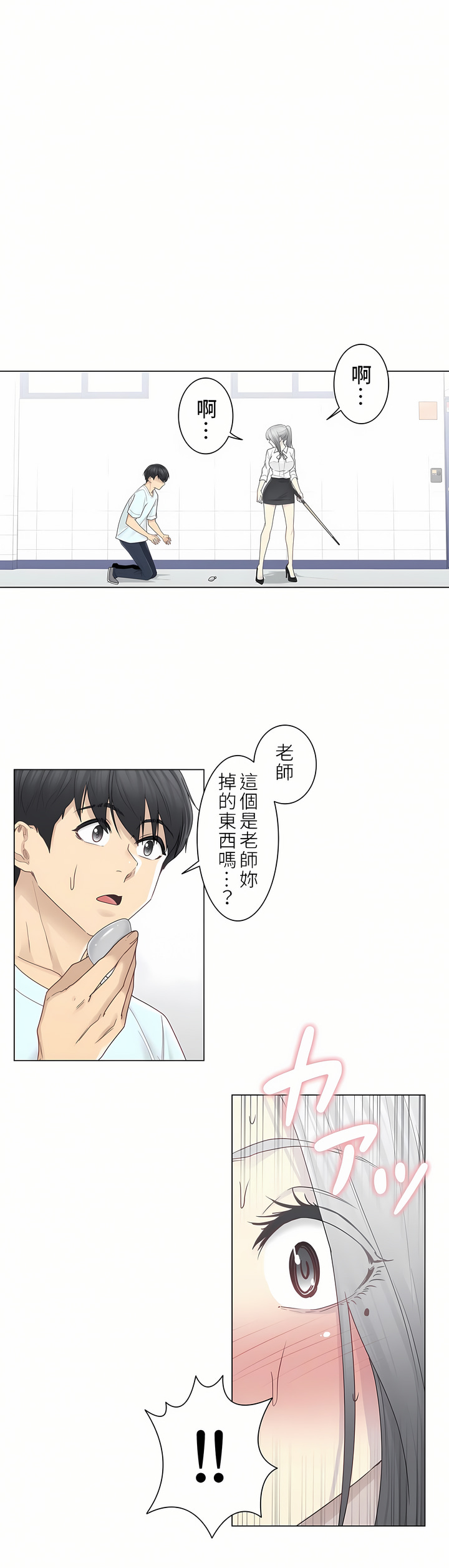 觸電！～解封之觸～第二季[完結] 第4章 第1页