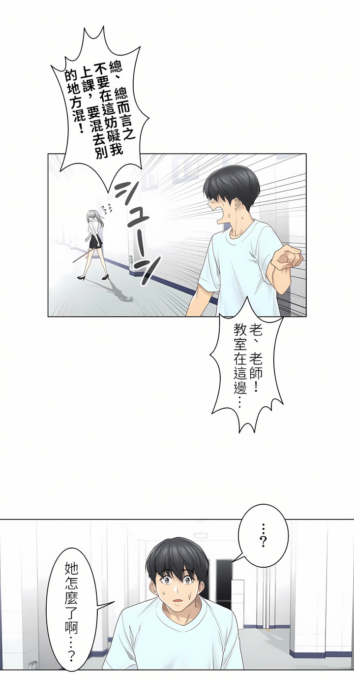 觸電！～解封之觸～第二季[完結] 第4章 第2页