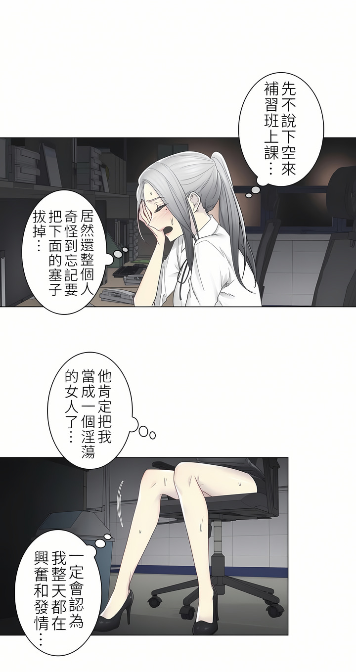觸電！～解封之觸～第二季[完結] 第4章 第4页