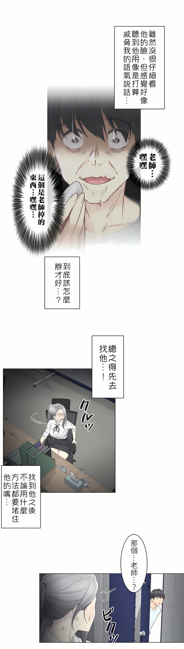 觸電！～解封之觸～第二季[完結] 第4章 第5页