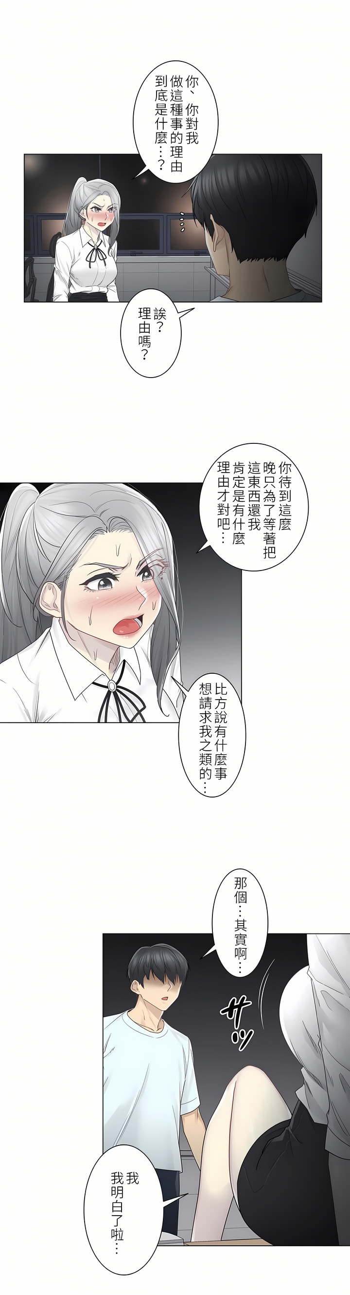 觸電！～解封之觸～第二季[完結] 第4章 第7页