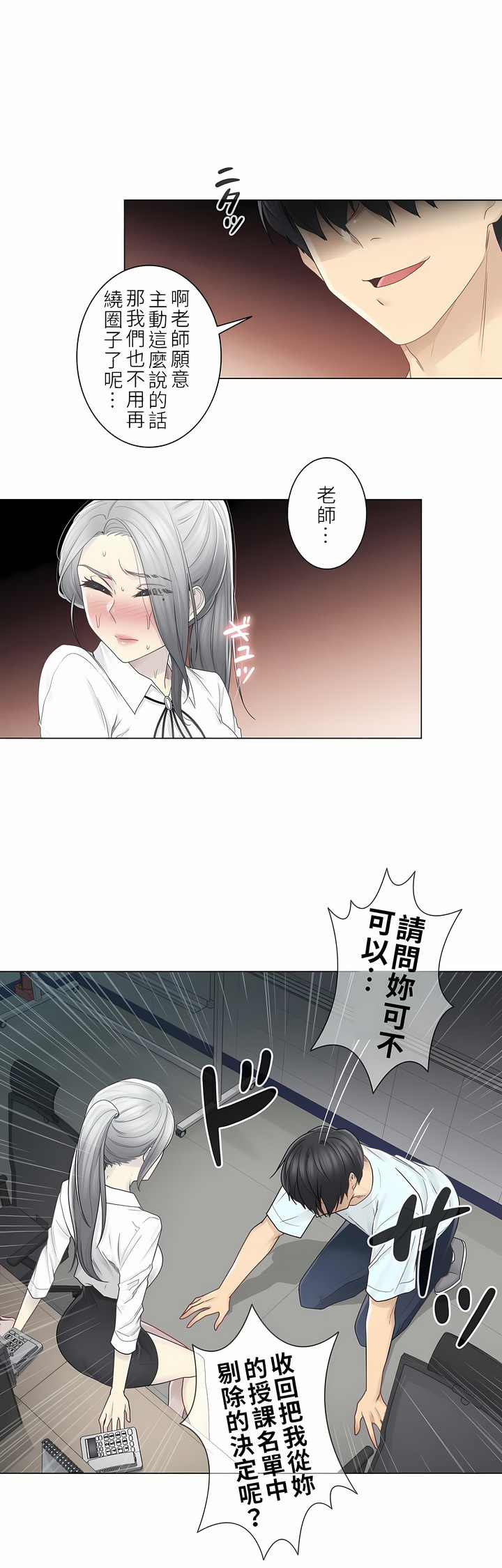 觸電！～解封之觸～第二季[完結] 第4章 第9页