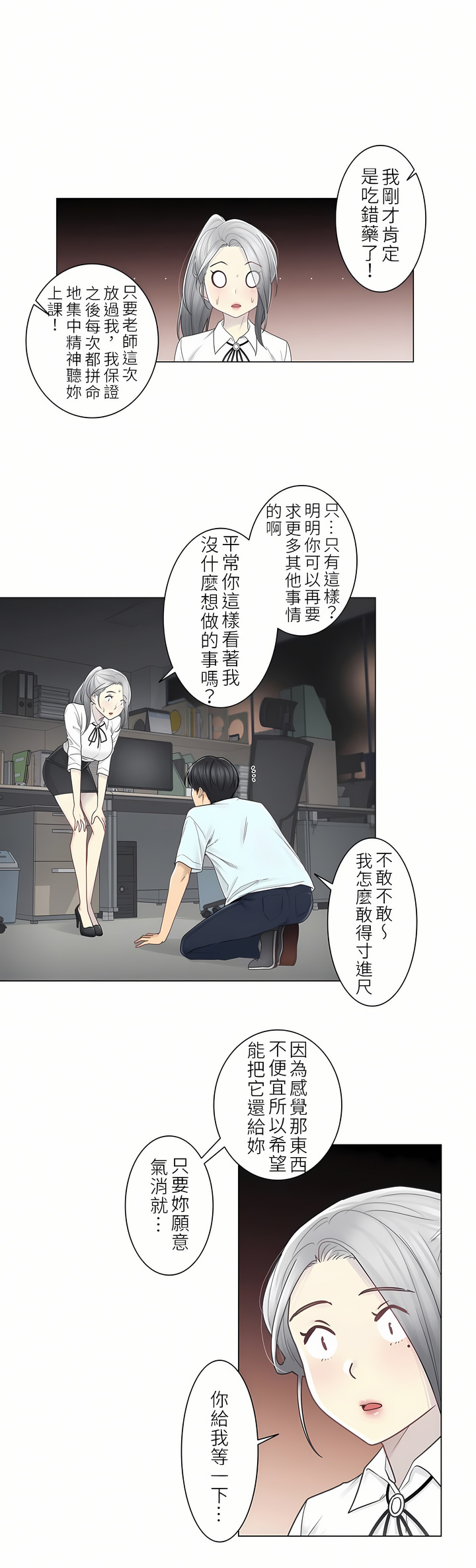 觸電！～解封之觸～第二季[完結] 第4章 第10页