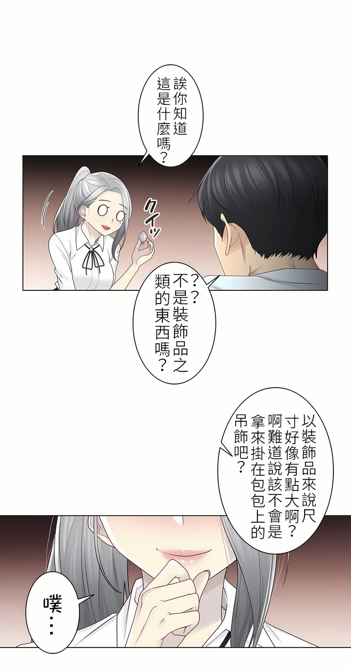 觸電！～解封之觸～第二季[完結] 第4章 第11页
