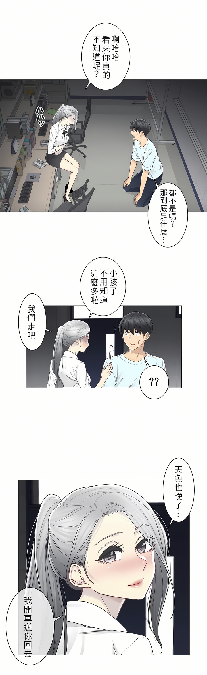 觸電！～解封之觸～第二季[完結] 第4章 第12页