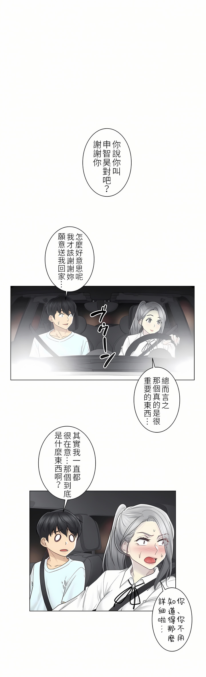 觸電！～解封之觸～第二季[完結] 第4章 第13页