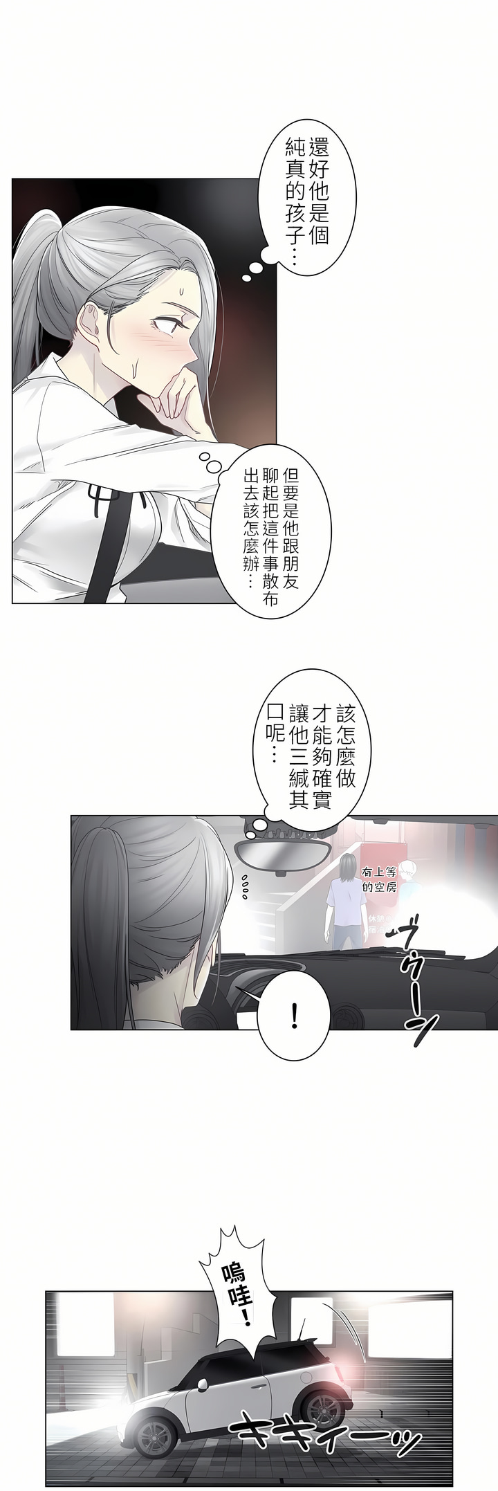 觸電！～解封之觸～第二季[完結] 第4章 第14页