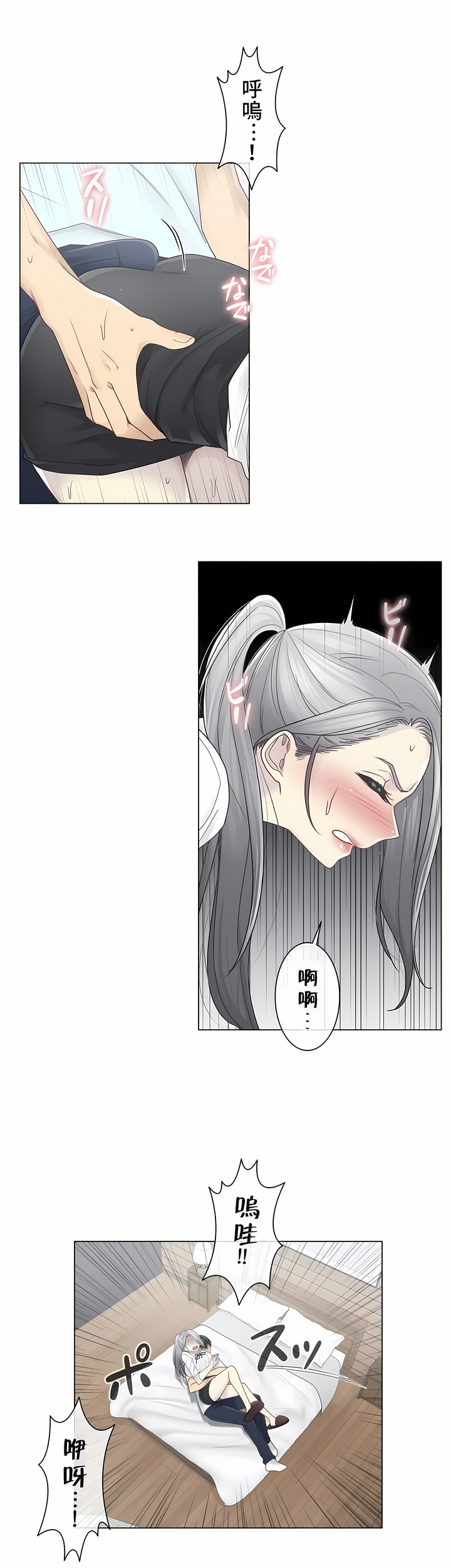觸電！～解封之觸～第二季[完結] 第4章 第24页