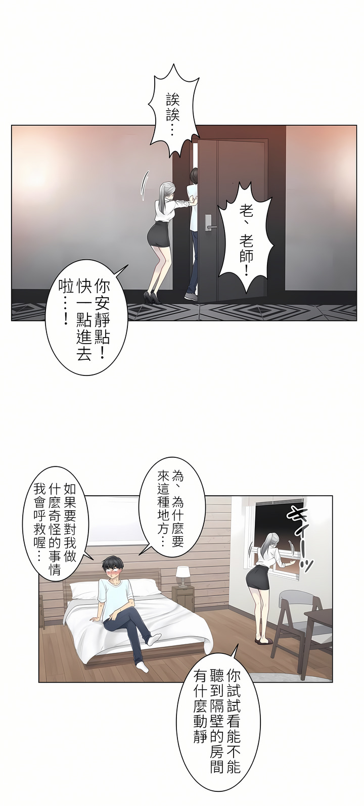 觸電！～解封之觸～第二季[完結] 第4章 第17页