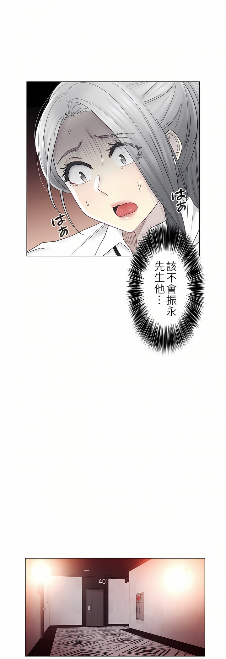 觸電！～解封之觸～第二季[完結] 第4章 第16页