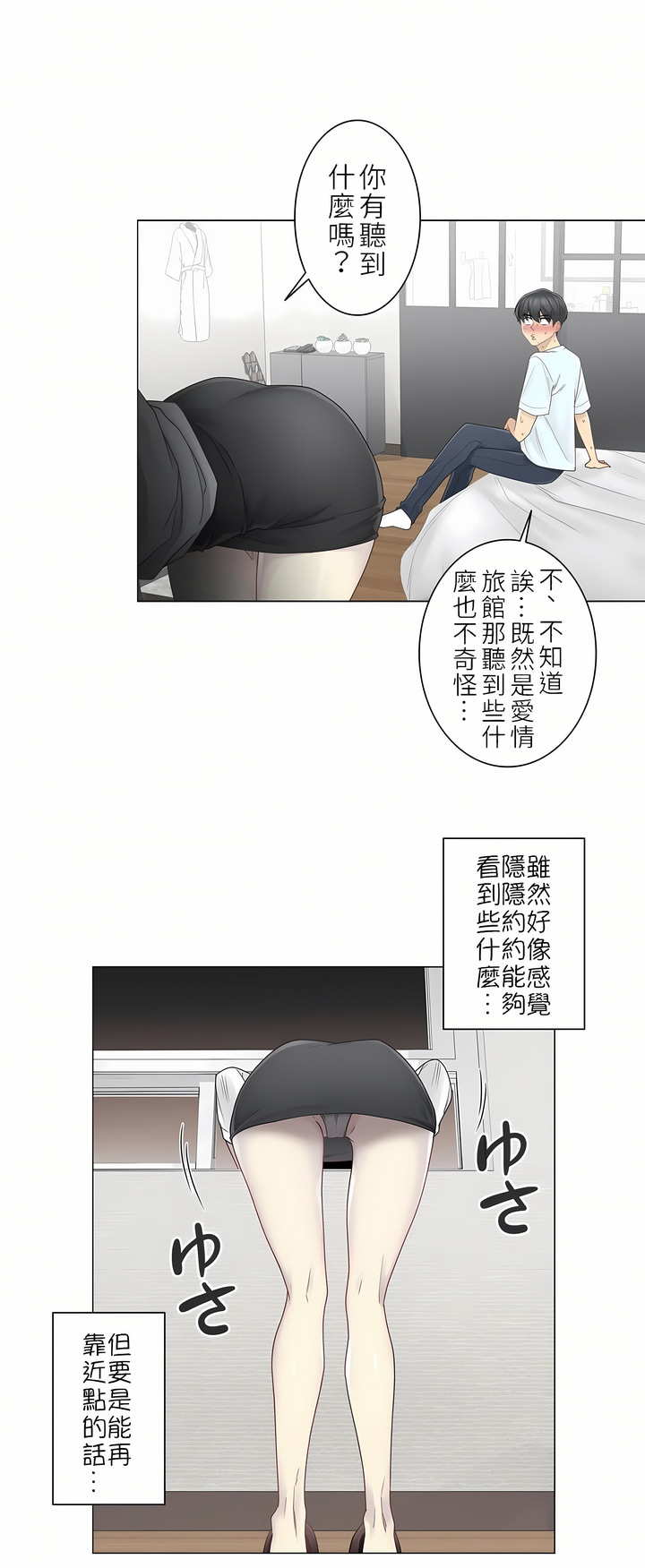 觸電！～解封之觸～第二季[完結] 第4章 第19页