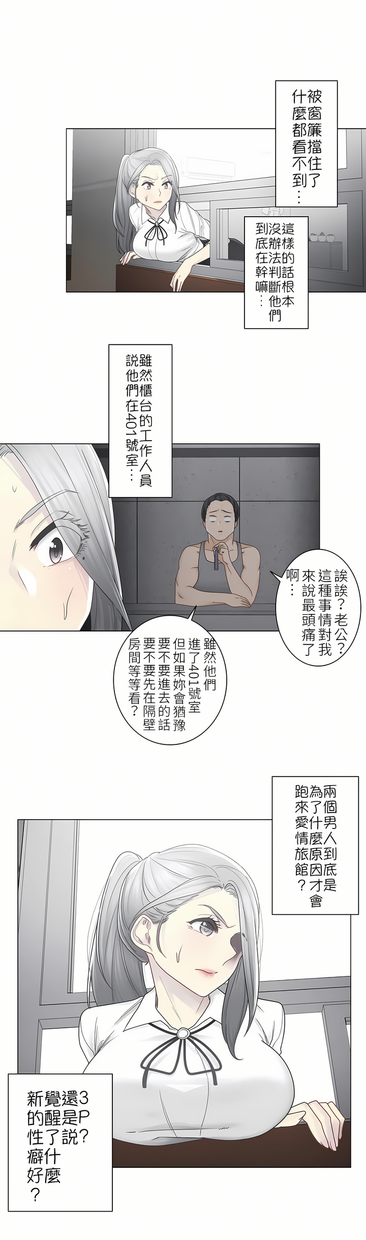 觸電！～解封之觸～第二季[完結] 第4章 第18页