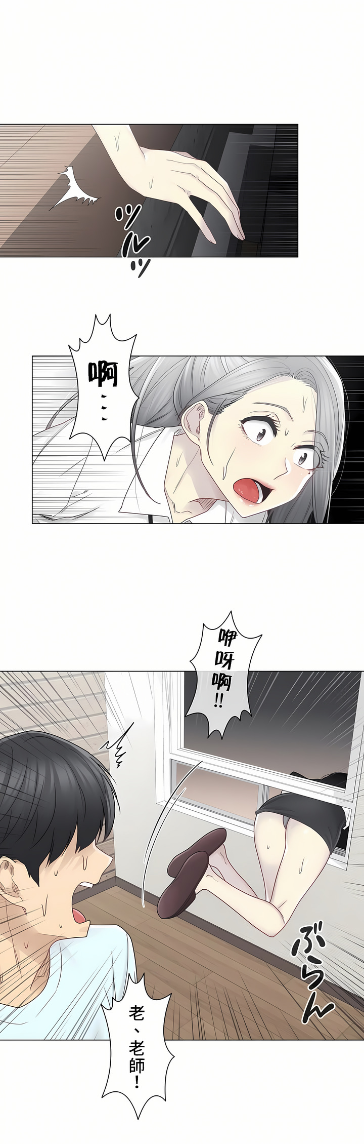 觸電！～解封之觸～第二季[完結] 第4章 第20页