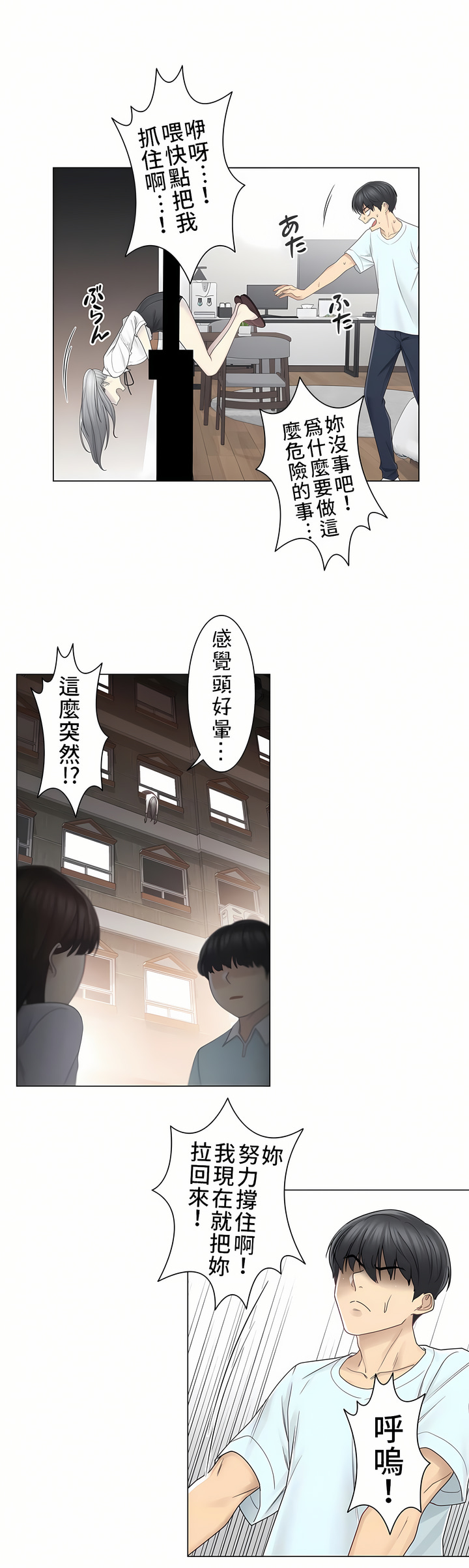 觸電！～解封之觸～第二季[完結] 第4章 第21页