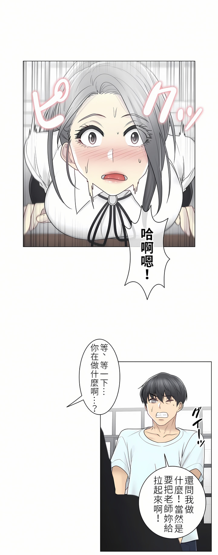 觸電！～解封之觸～第二季[完結] 第4章 第22页