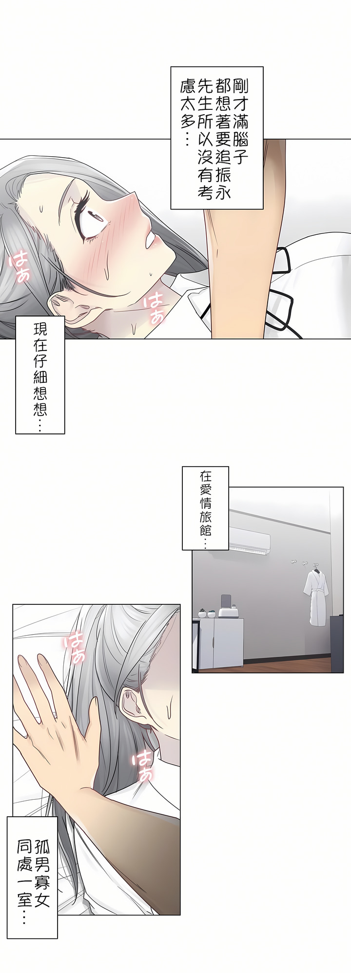 觸電！～解封之觸～第二季[完結] 第4章 第27页
