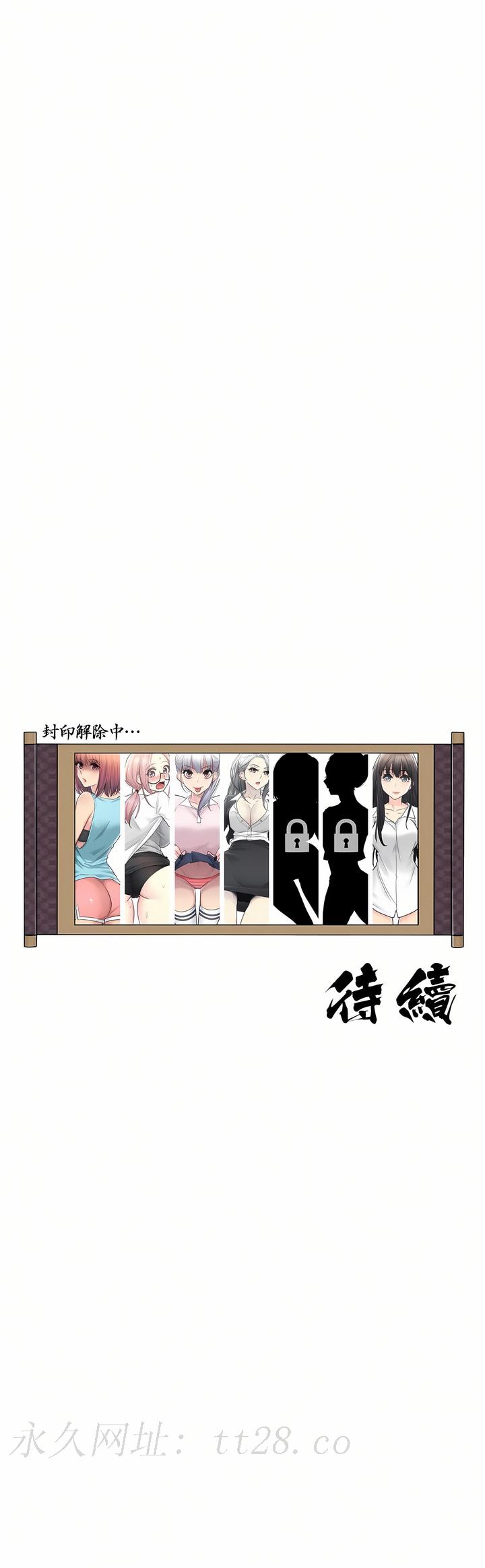 觸電！～解封之觸～第二季[完結] 第4章 第29页