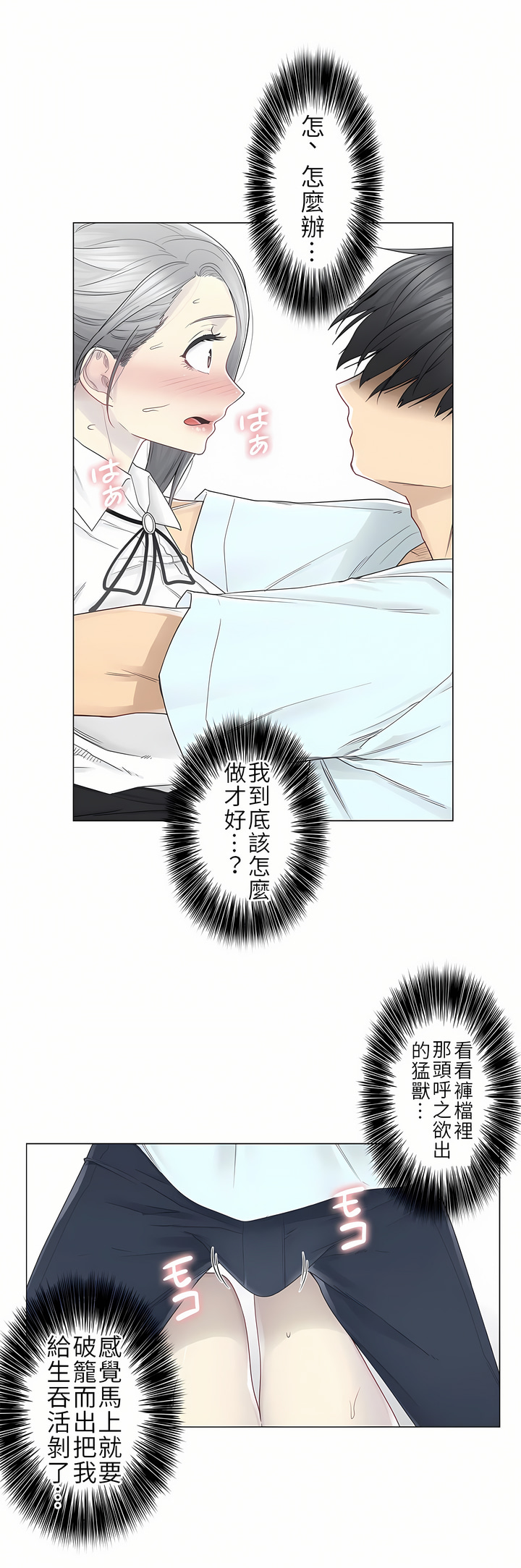 觸電！～解封之觸～第二季[完結] 第5章 第2页