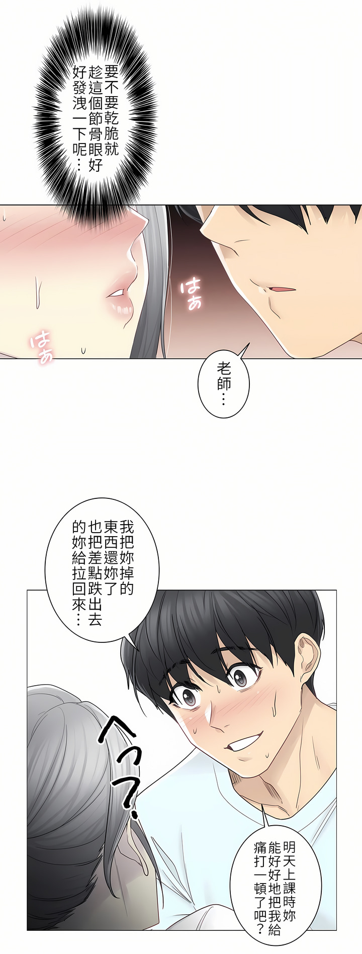 觸電！～解封之觸～第二季[完結] 第5章 第4页