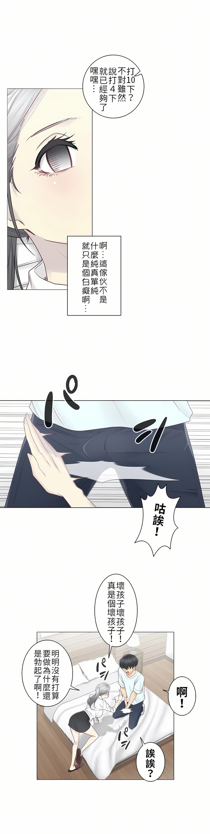 觸電！～解封之觸～第二季[完結] 第5章 第5页