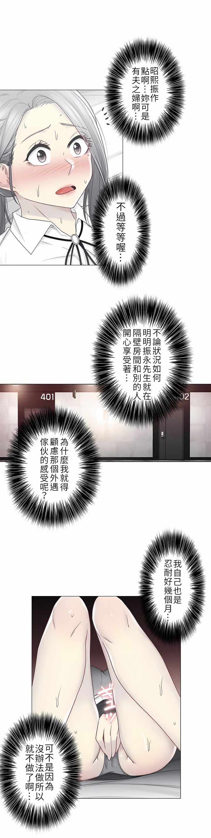 觸電！～解封之觸～第二季[完結] 第5章 第3页