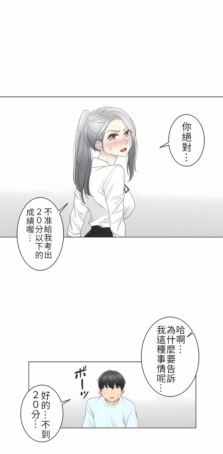 觸電！～解封之觸～第二季[完結] 第5章 第7页