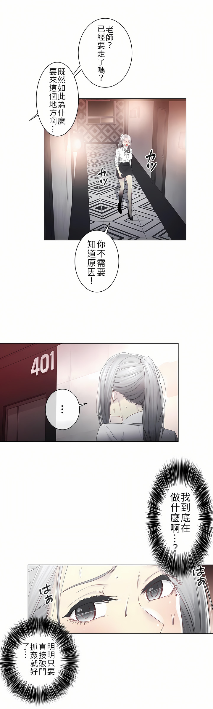 觸電！～解封之觸～第二季[完結] 第5章 第8页