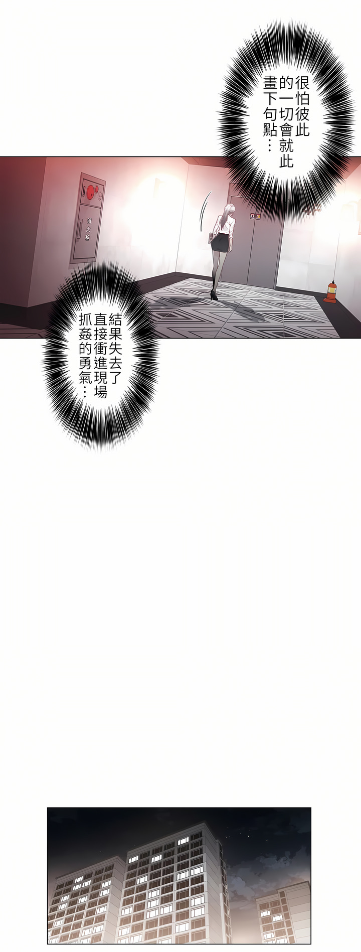 觸電！～解封之觸～第二季[完結] 第5章 第10页
