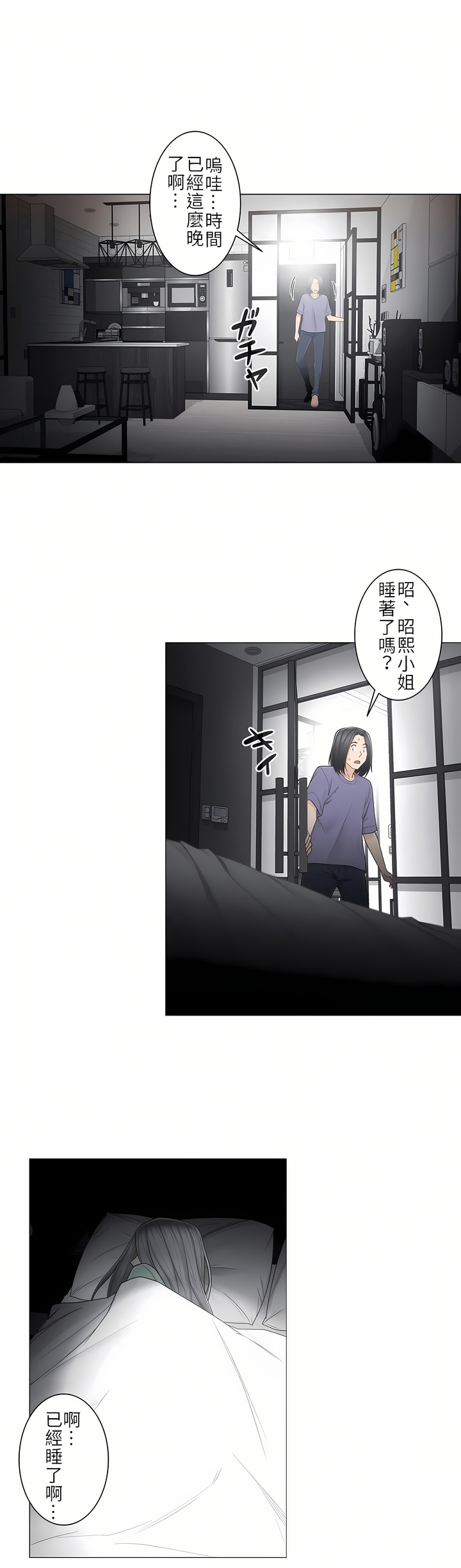 觸電！～解封之觸～第二季[完結] 第5章 第11页