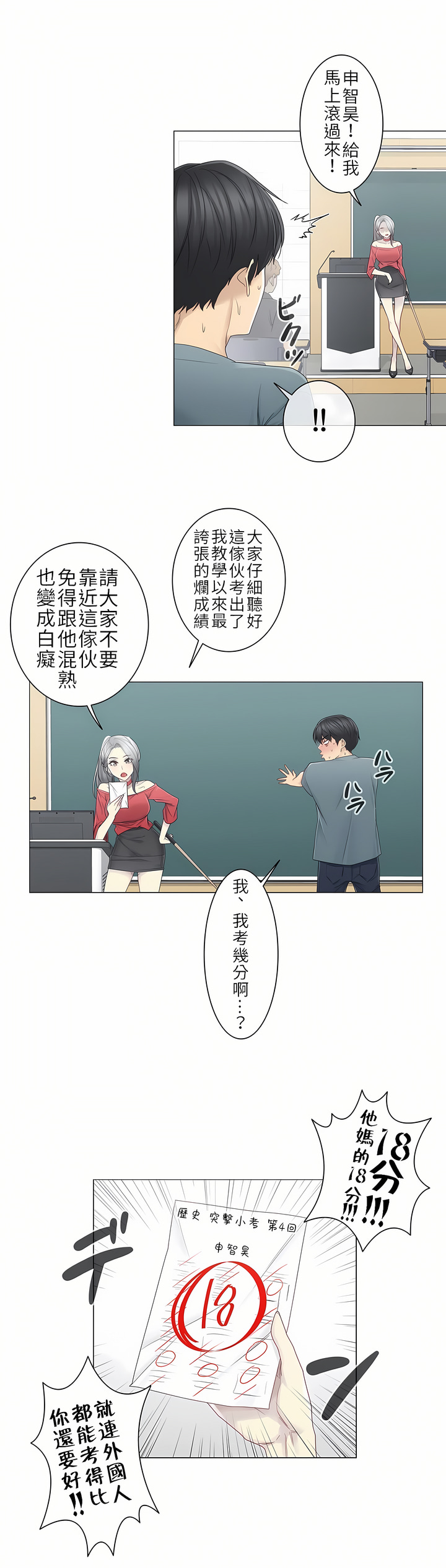 觸電！～解封之觸～第二季[完結] 第5章 第16页