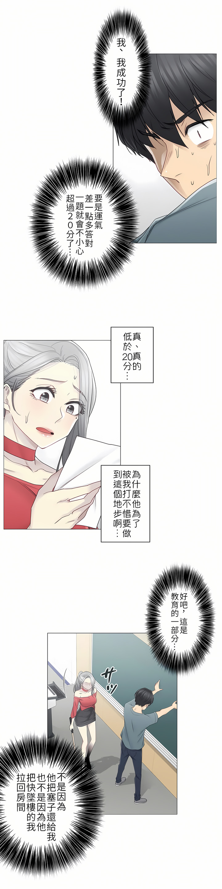 觸電！～解封之觸～第二季[完結] 第5章 第17页