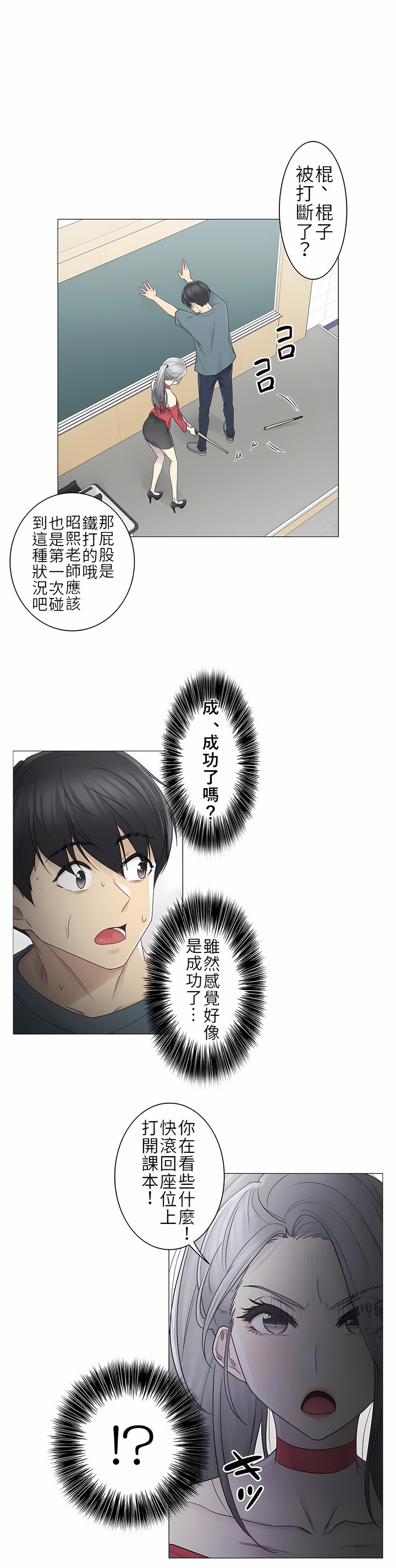 觸電！～解封之觸～第二季[完結] 第5章 第24页
