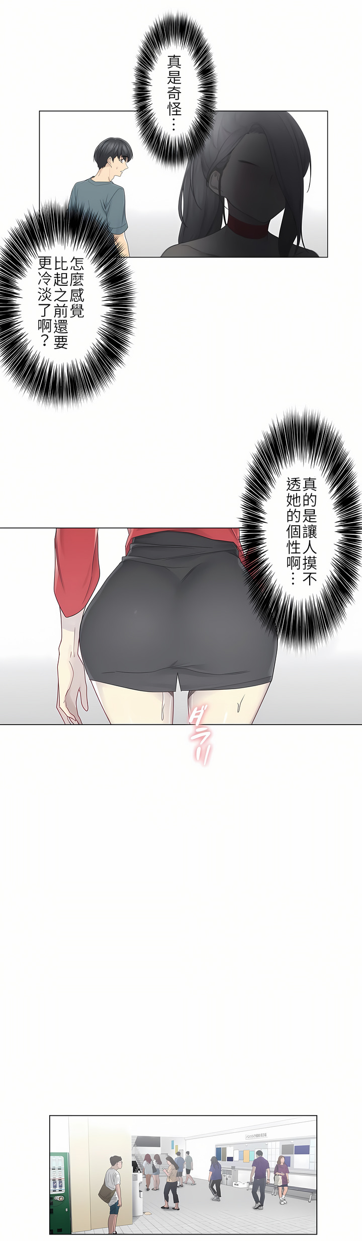 觸電！～解封之觸～第二季[完結] 第5章 第25页