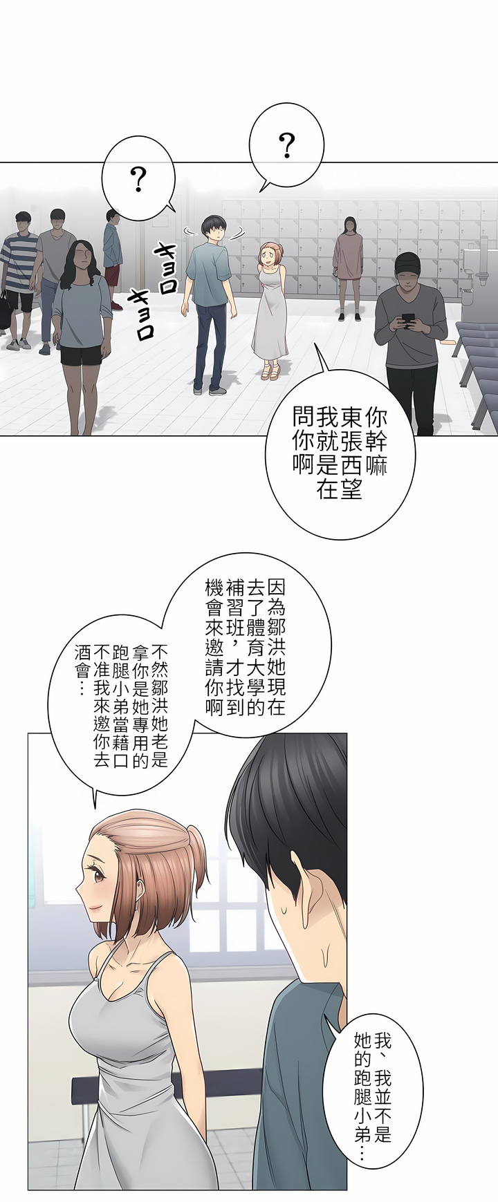 觸電！～解封之觸～第二季[完結] 第5章 第28页