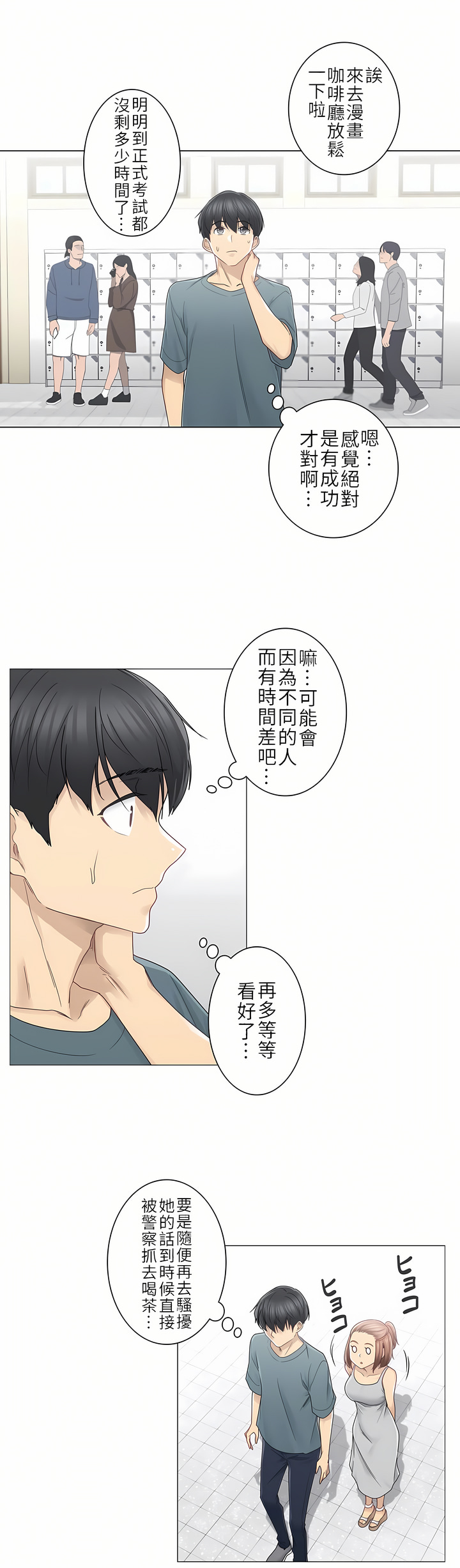觸電！～解封之觸～第二季[完結] 第5章 第26页